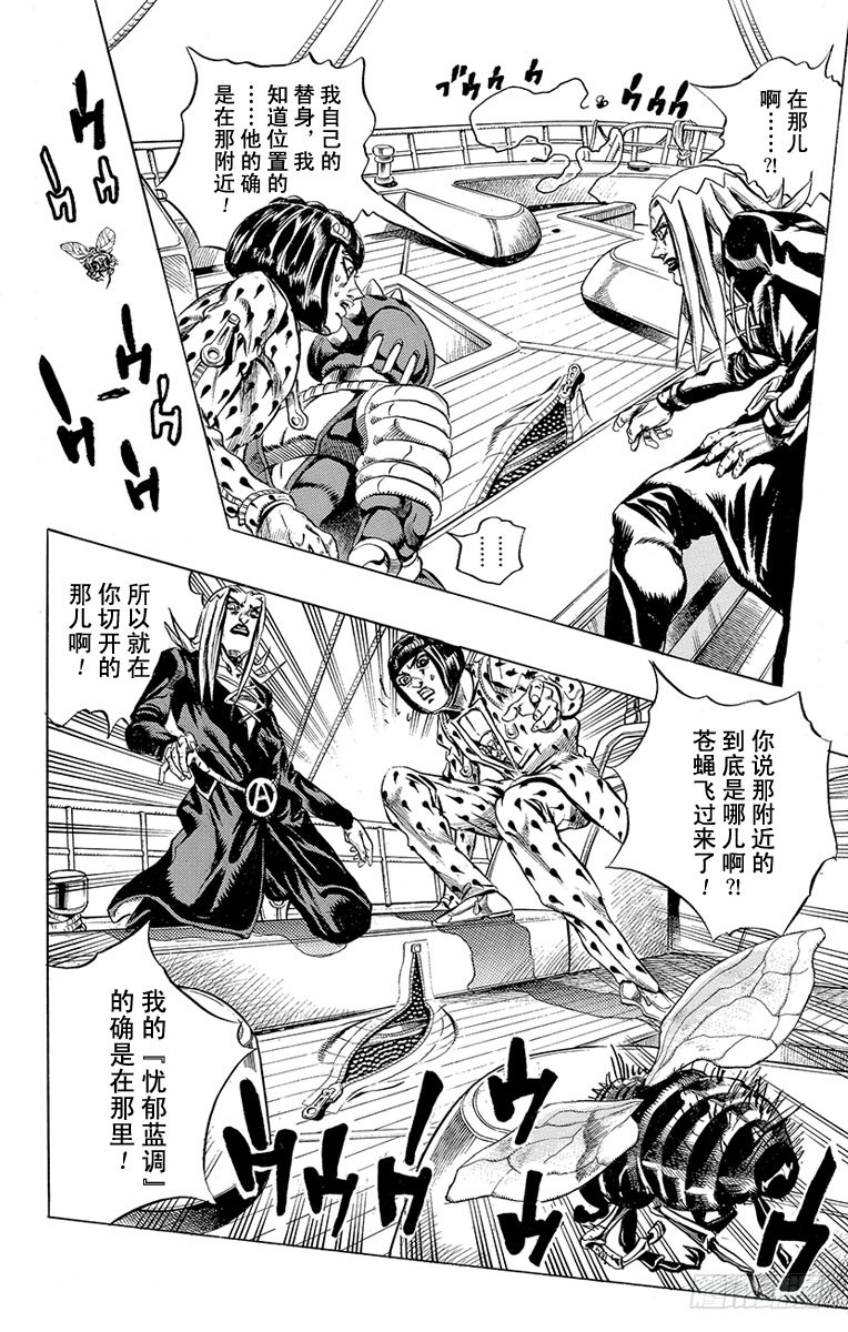 🍛乔乔的奇妙冒险 第460话 第14页