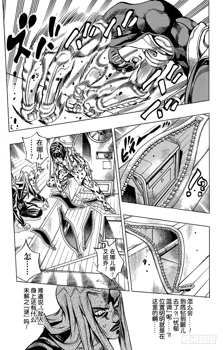 🍛乔乔的奇妙冒险 第460话 第15页