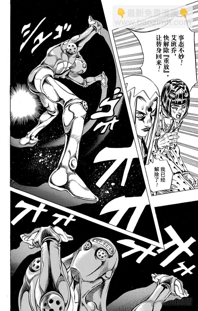 🍛乔乔的奇妙冒险 第460话 第16页