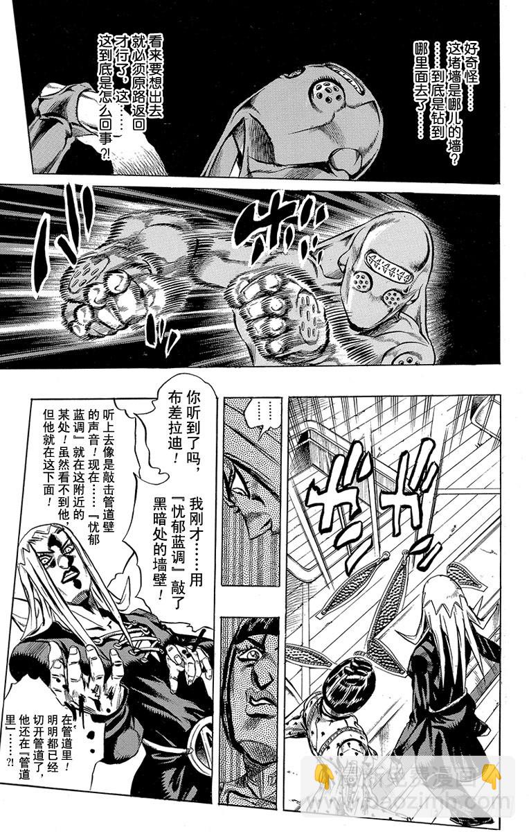 🍛乔乔的奇妙冒险 第460话 第17页