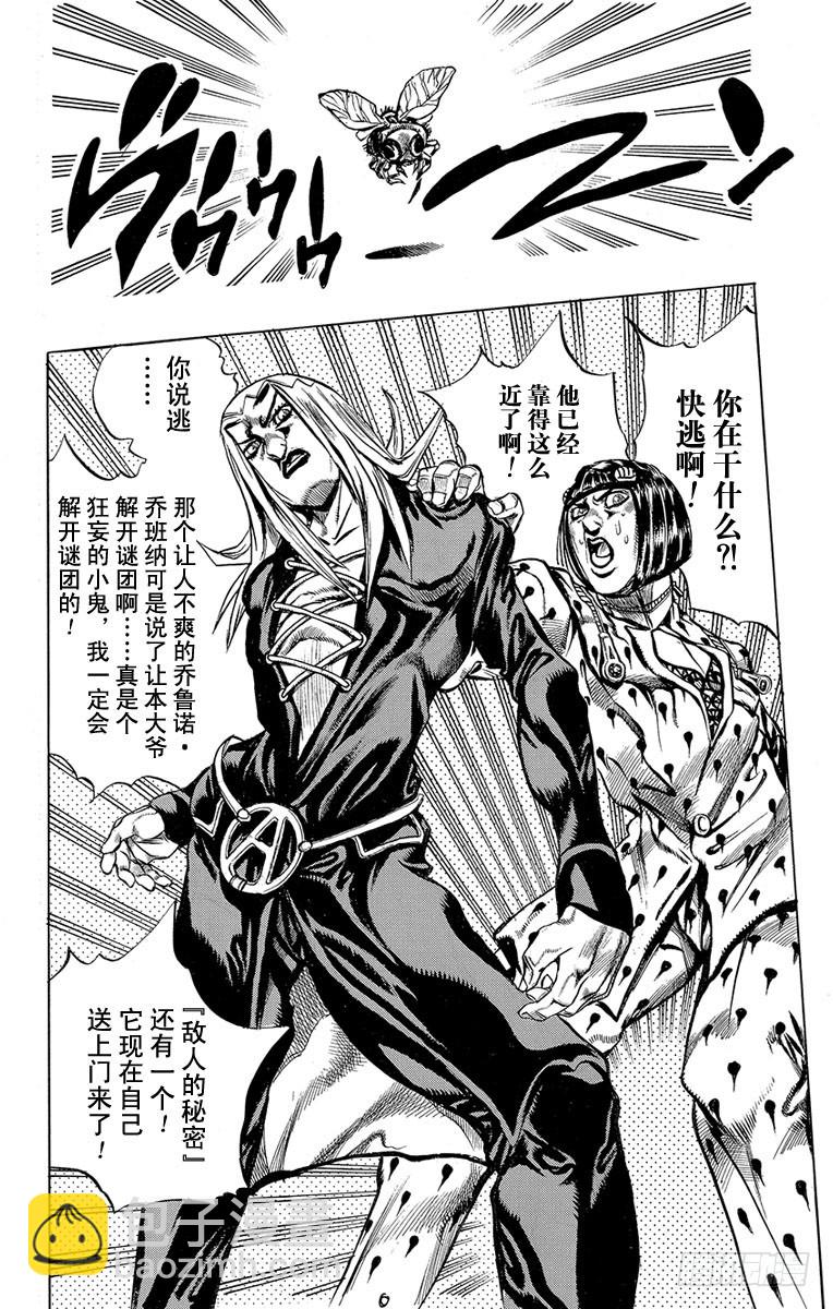 🍛乔乔的奇妙冒险 第460话 第18页