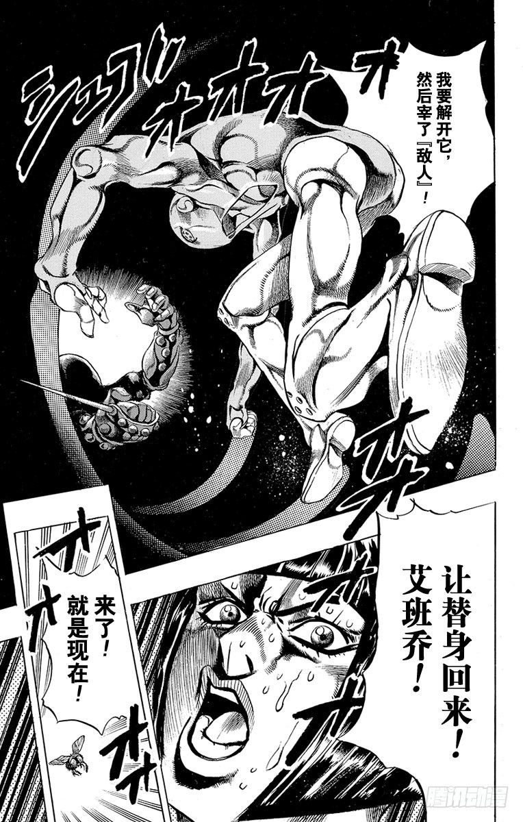 🍛乔乔的奇妙冒险 第460话 第19页