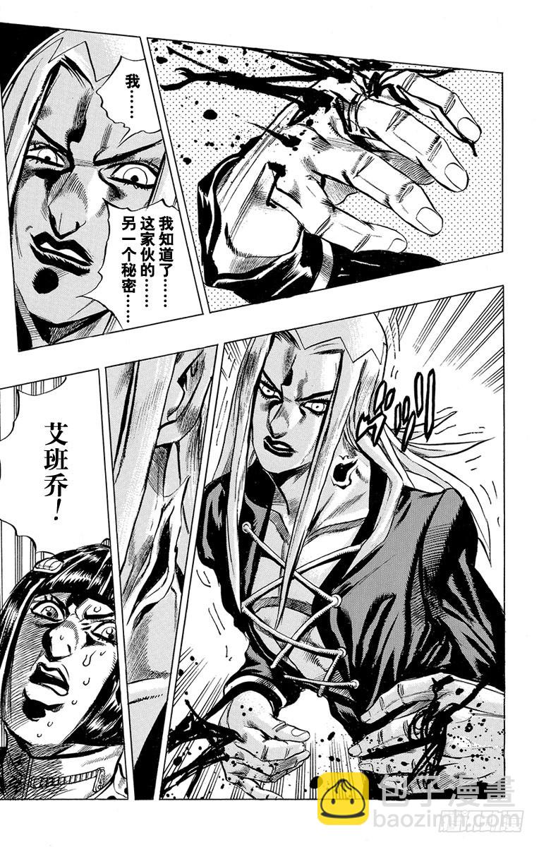 🍛乔乔的奇妙冒险 第460话 第21页