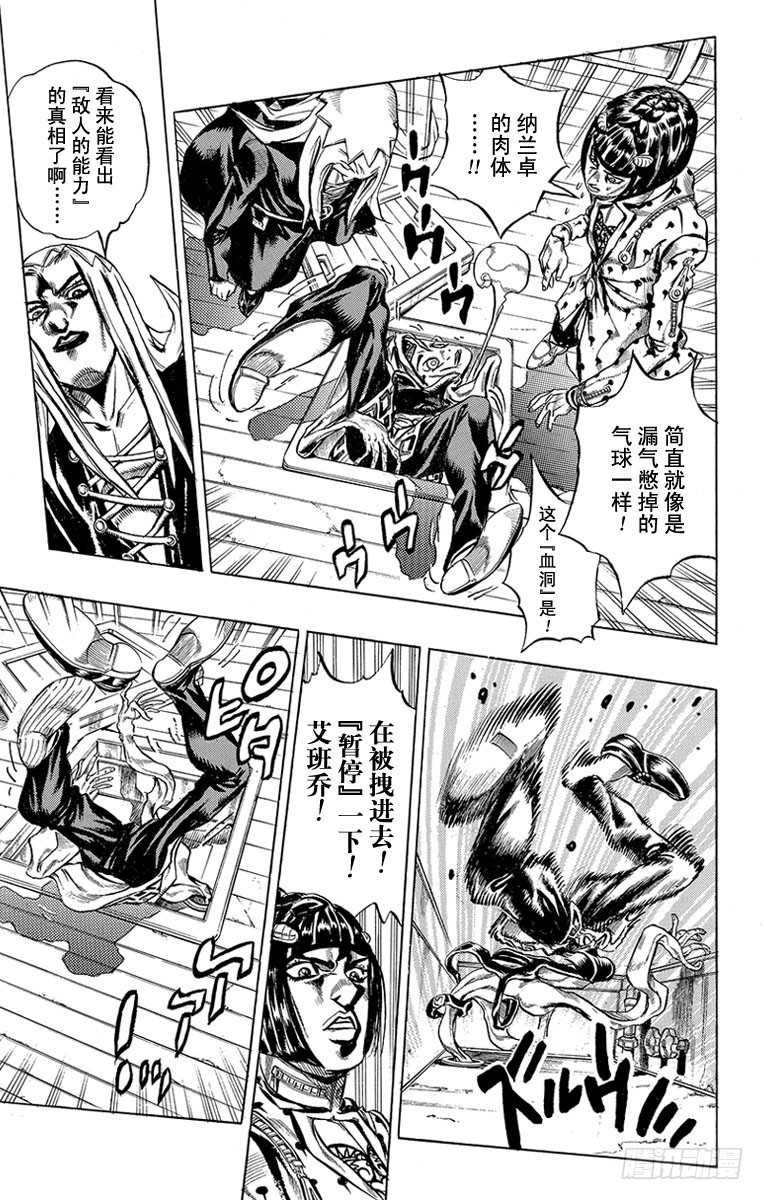 🍛乔乔的奇妙冒险 第460话 第3页