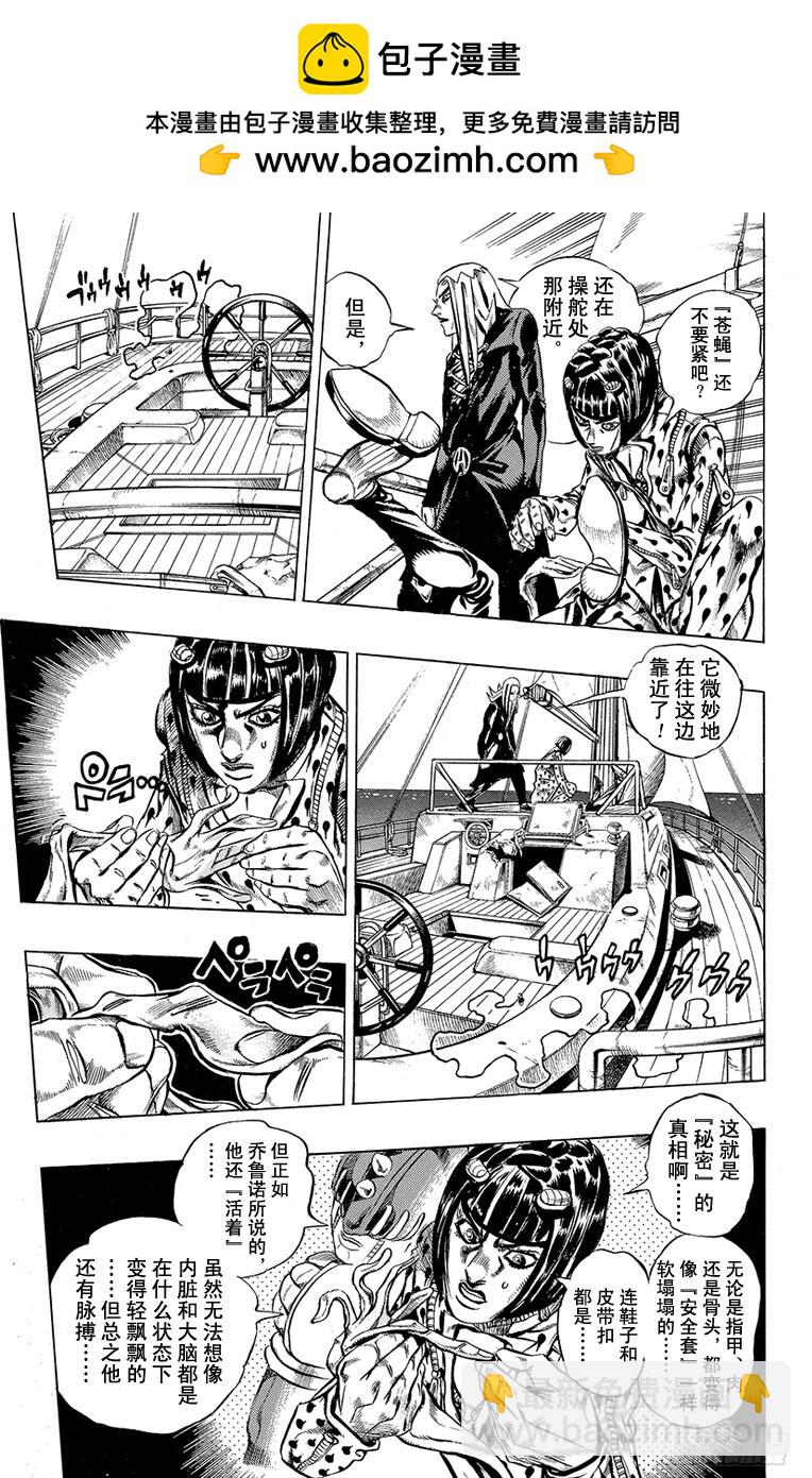 🍛乔乔的奇妙冒险 第460话 第5页