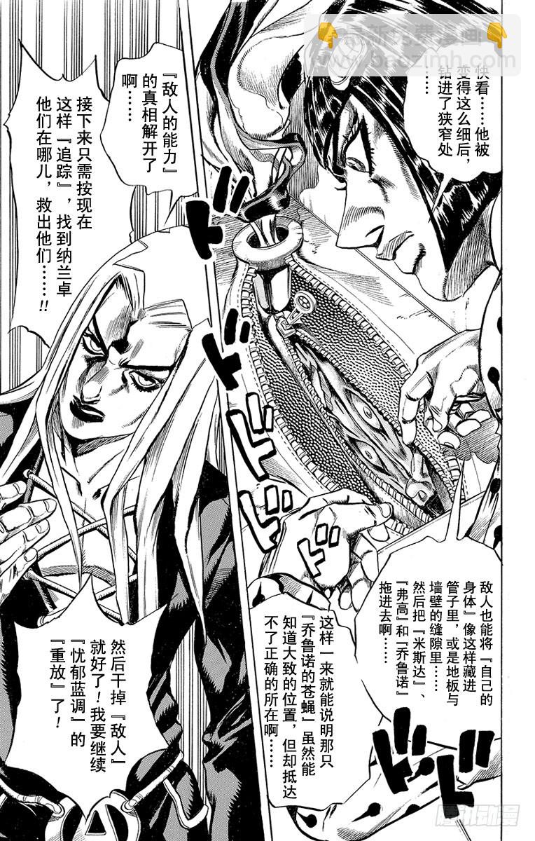 🍛乔乔的奇妙冒险 第460话 第7页