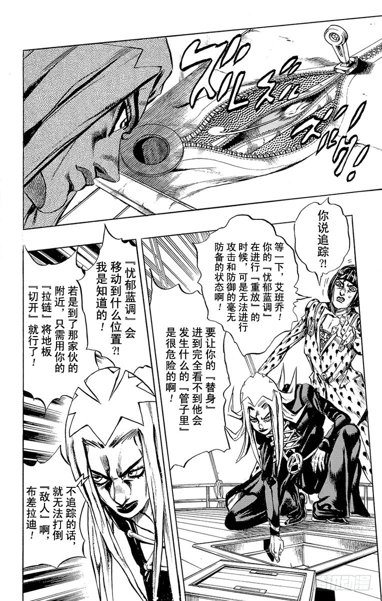 🍛乔乔的奇妙冒险 第460话 第8页