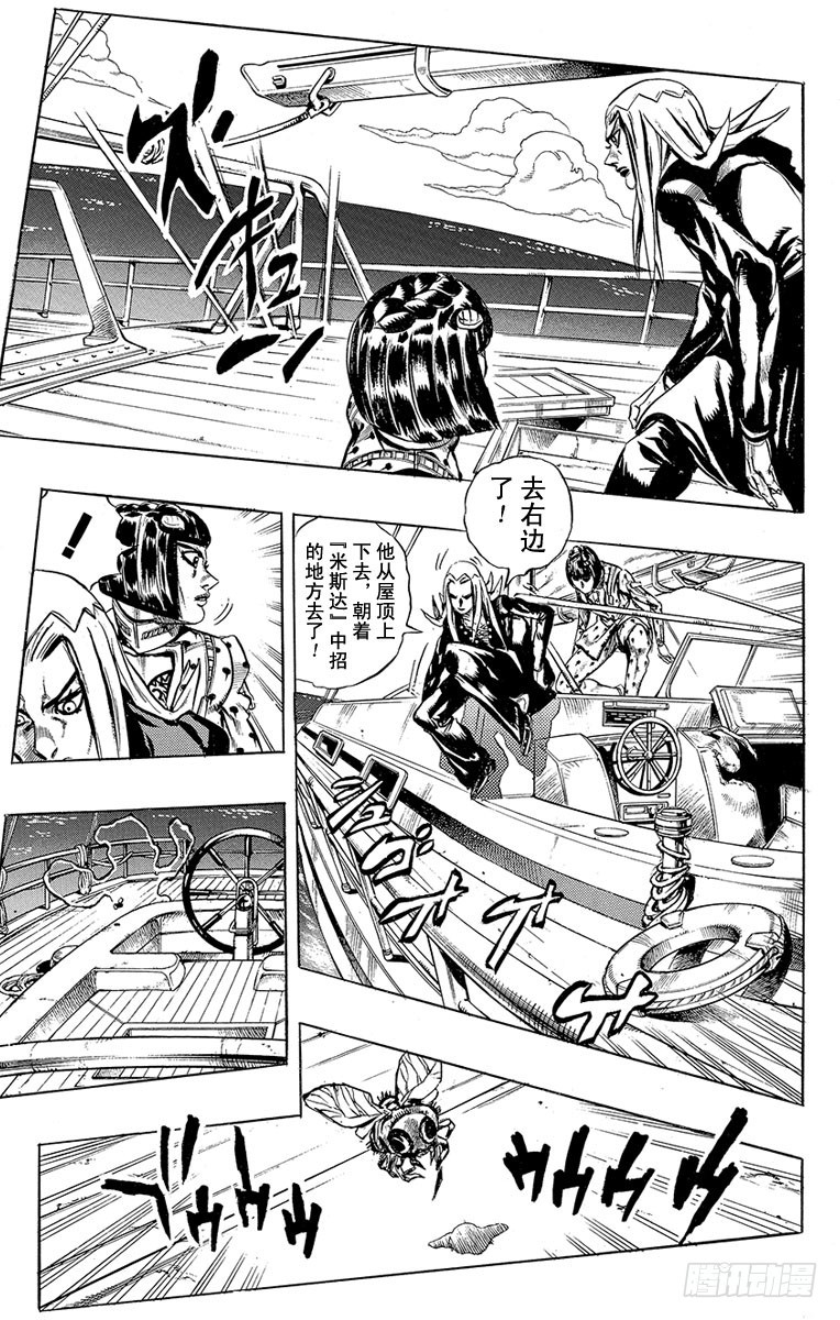 🍛乔乔的奇妙冒险 第460话 第9页