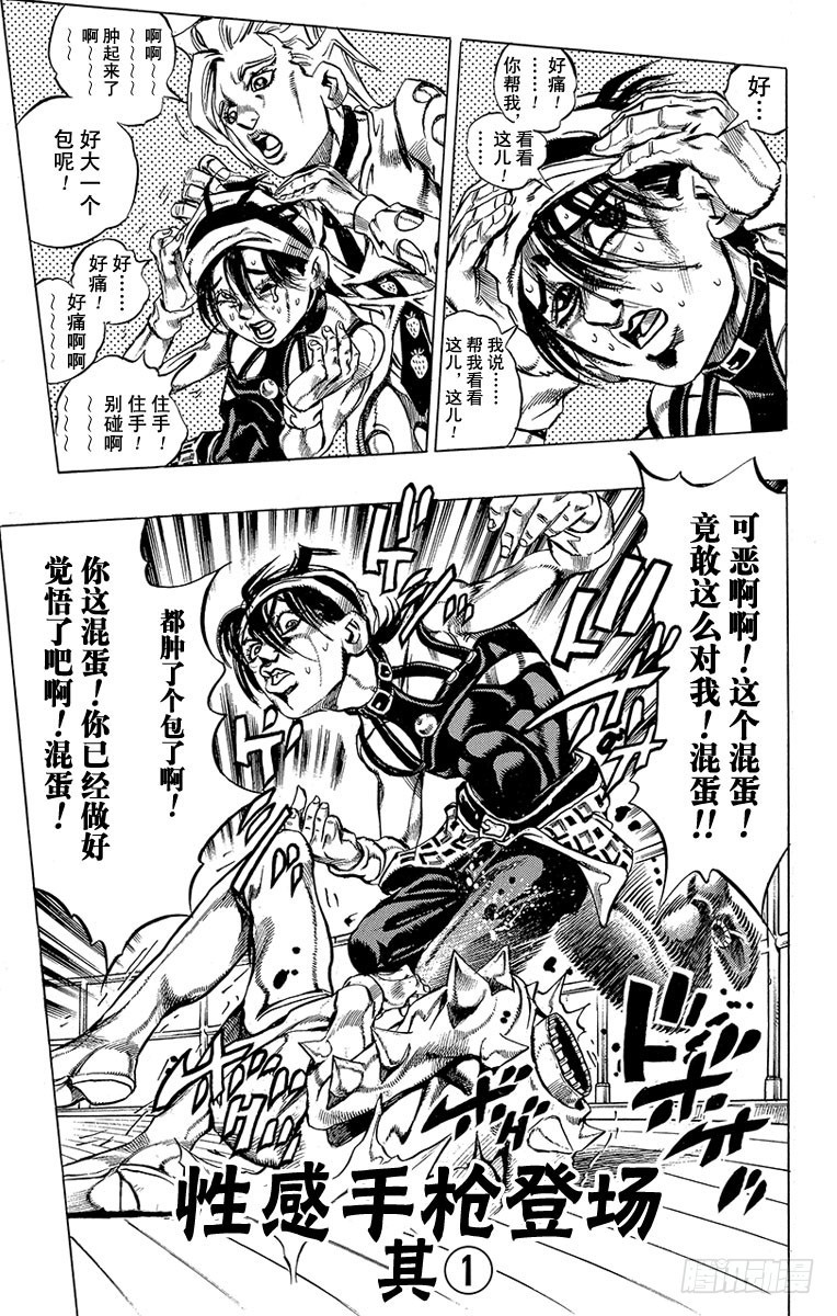🍛乔乔的奇妙冒险 第462话 第1页