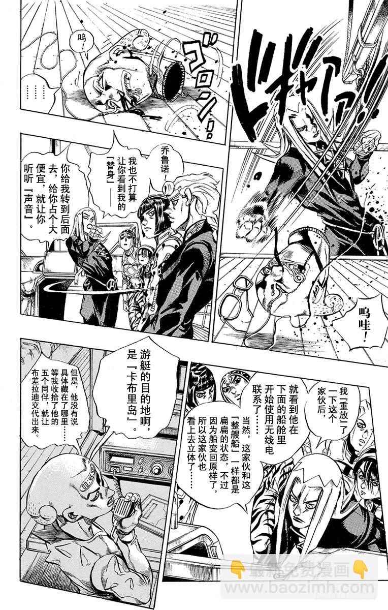 🍛乔乔的奇妙冒险 第462话 第11页
