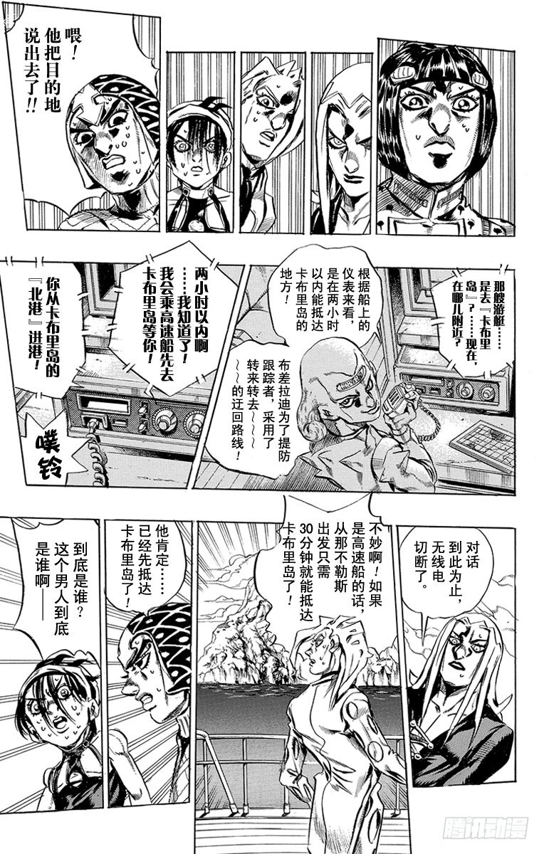 🍛乔乔的奇妙冒险 第462话 第12页
