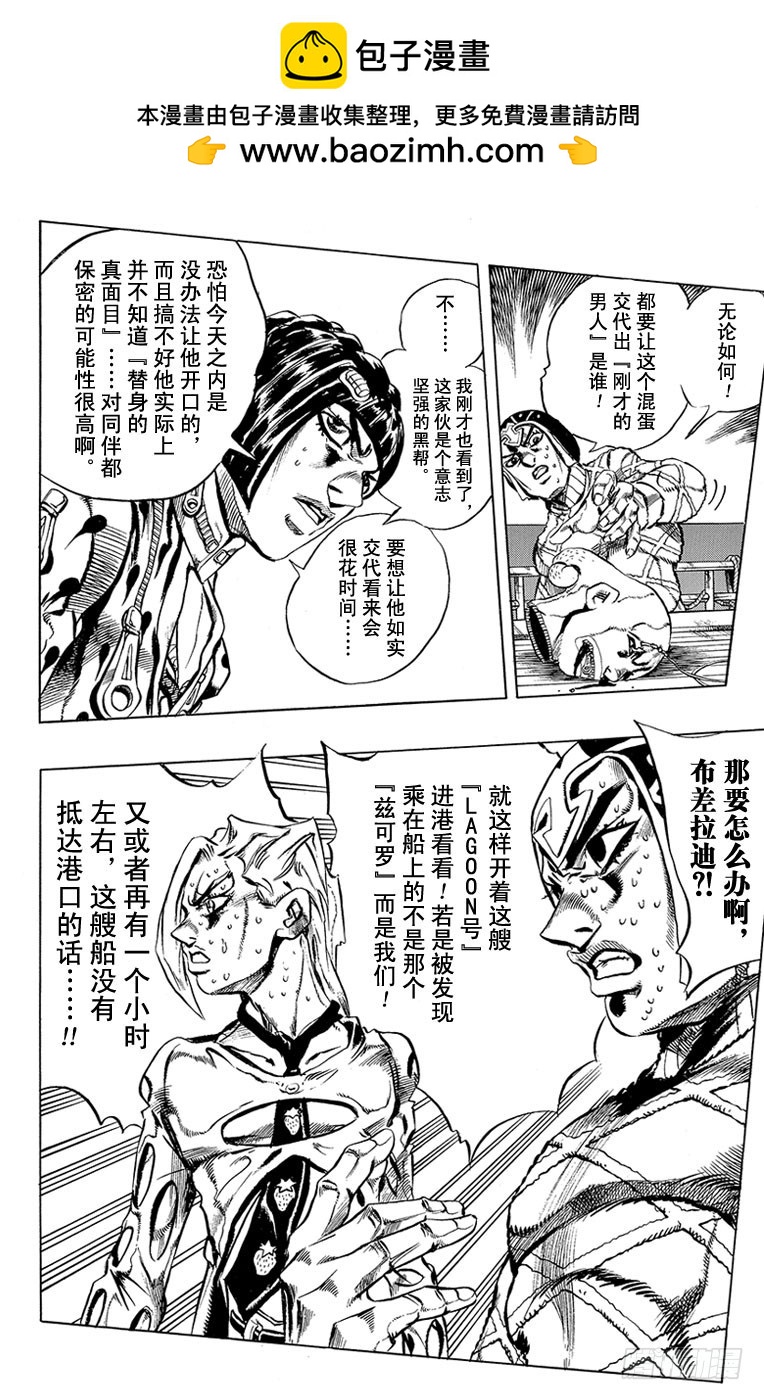 🍛乔乔的奇妙冒险 第462话 第13页