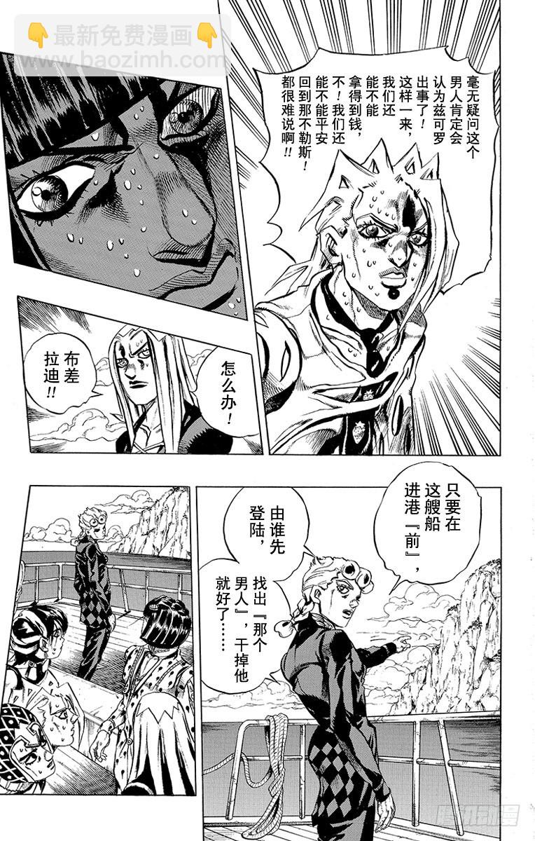 🍛乔乔的奇妙冒险 第462话 第14页