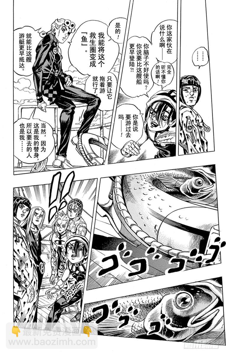 🍛乔乔的奇妙冒险 第462话 第15页