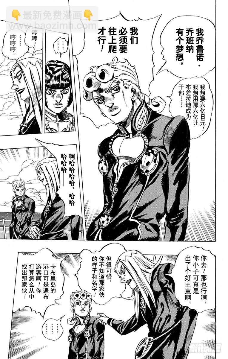 🍛乔乔的奇妙冒险 第462话 第16页