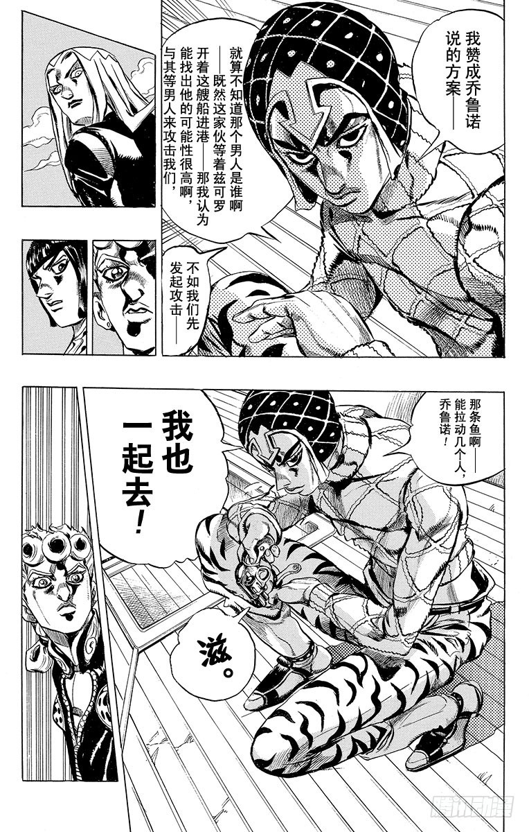 🍛乔乔的奇妙冒险 第462话 第17页