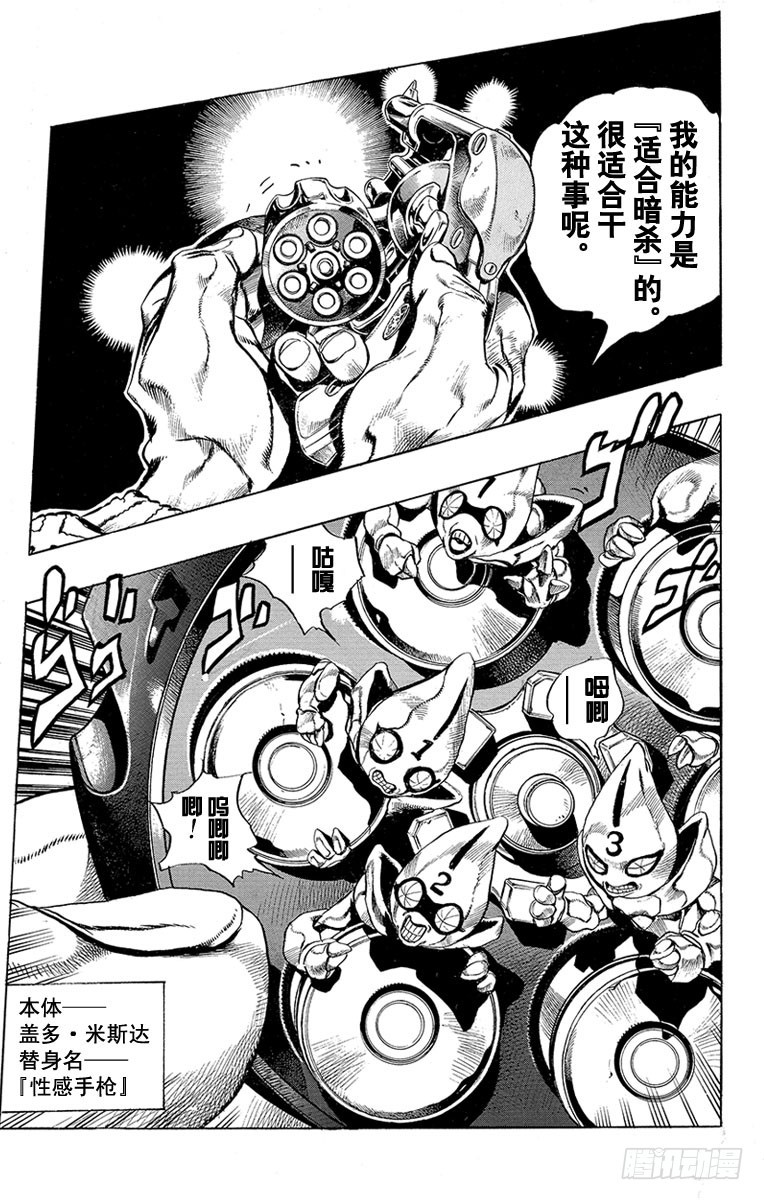 🍛乔乔的奇妙冒险 第462话 第18页