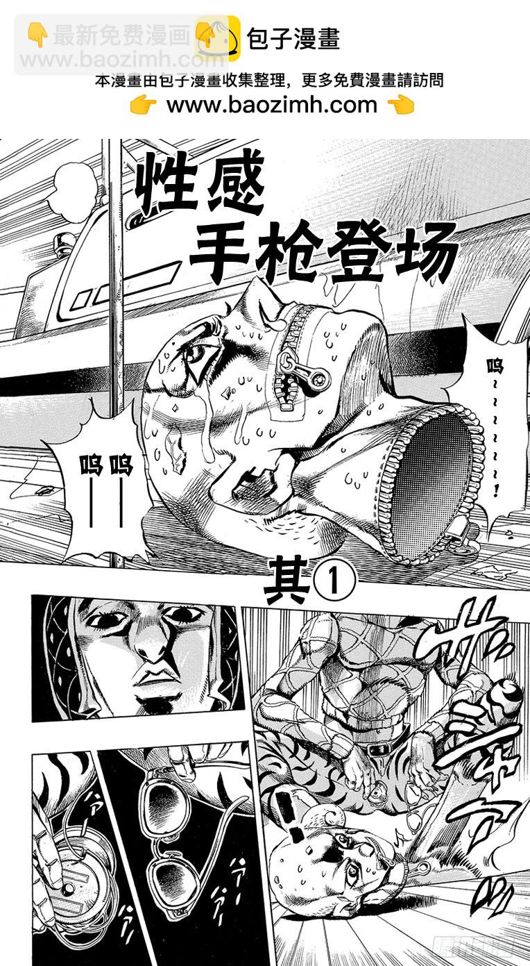 🍛乔乔的奇妙冒险 第462话 第2页