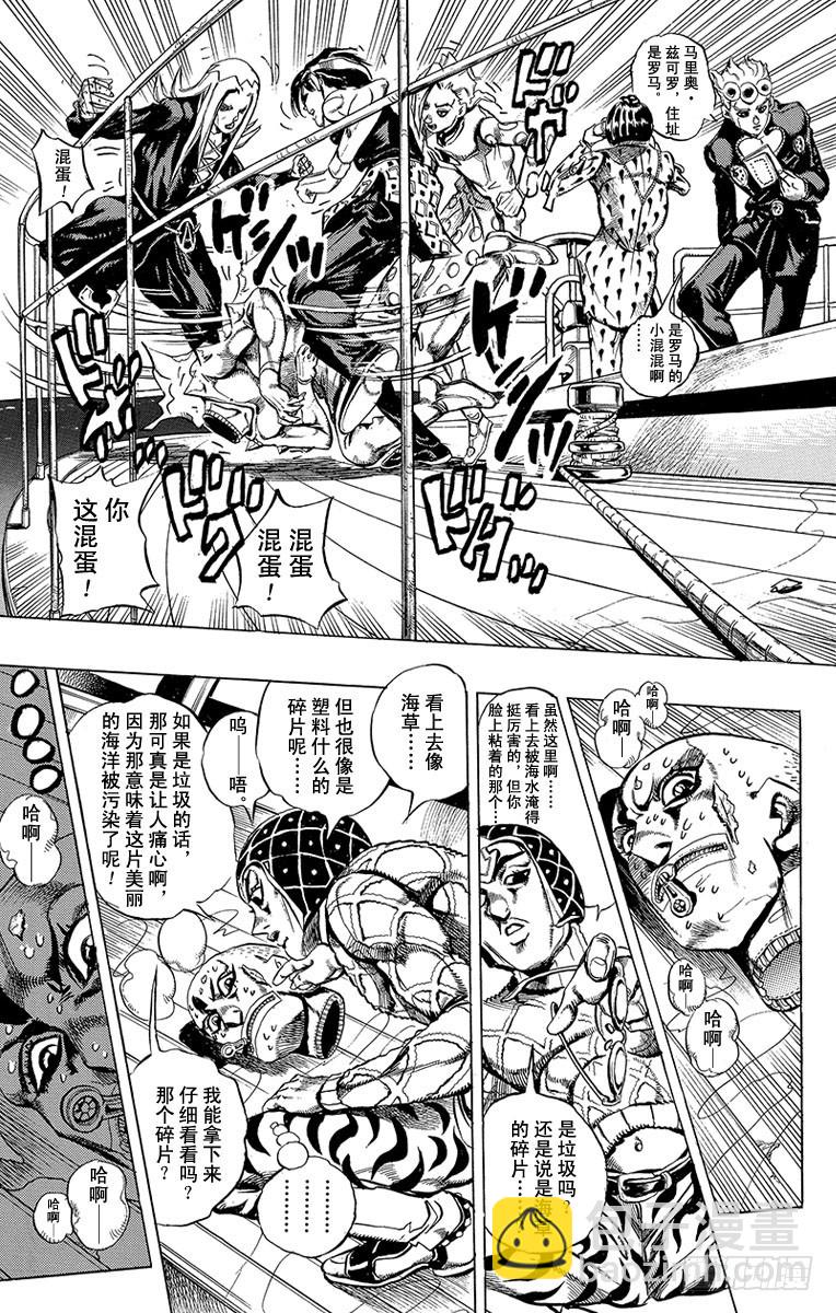 🍛乔乔的奇妙冒险 第462话 第3页