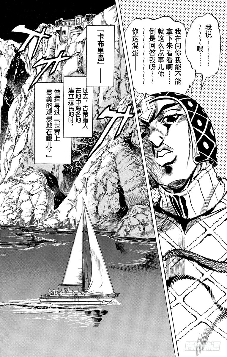 🍛乔乔的奇妙冒险 第462话 第4页