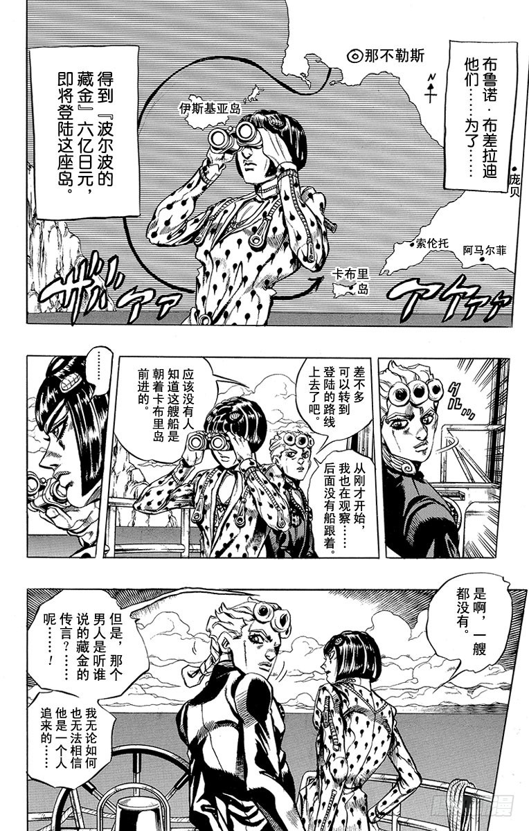 🍛乔乔的奇妙冒险 第462话 第6页