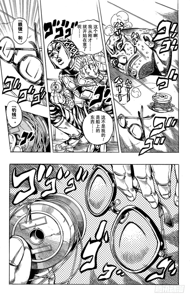 🍛乔乔的奇妙冒险 第462话 第7页