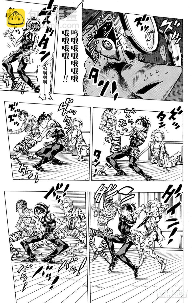 🍛乔乔的奇妙冒险 第462话 第8页