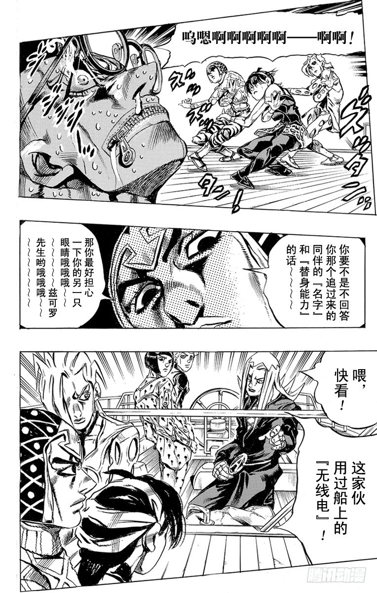 🍛乔乔的奇妙冒险 第462话 第9页