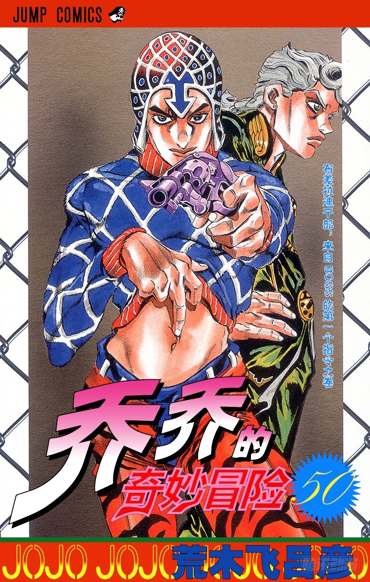 🍛乔乔的奇妙冒险 第464话 第1页