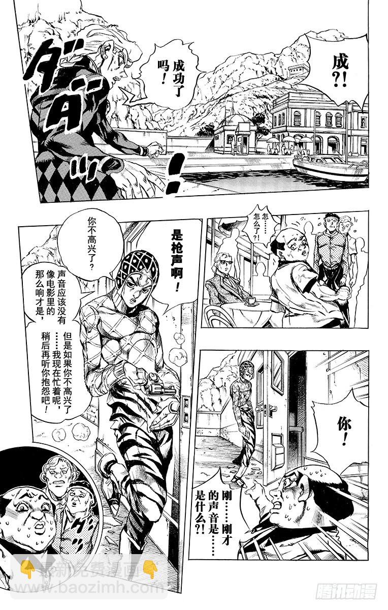 🍛乔乔的奇妙冒险 第464话 第12页