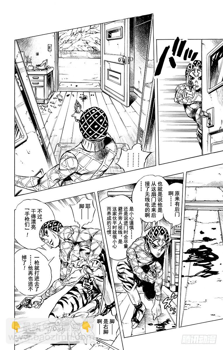 🍛乔乔的奇妙冒险 第464话 第13页
