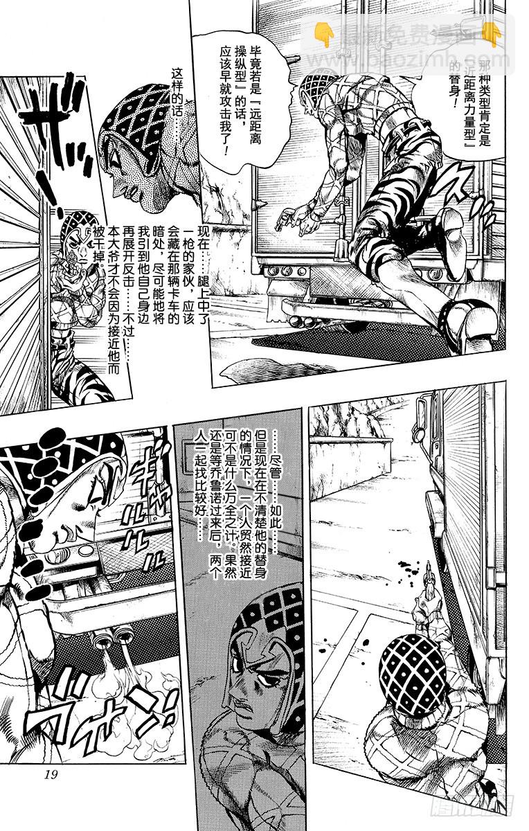🍛乔乔的奇妙冒险 第464话 第16页