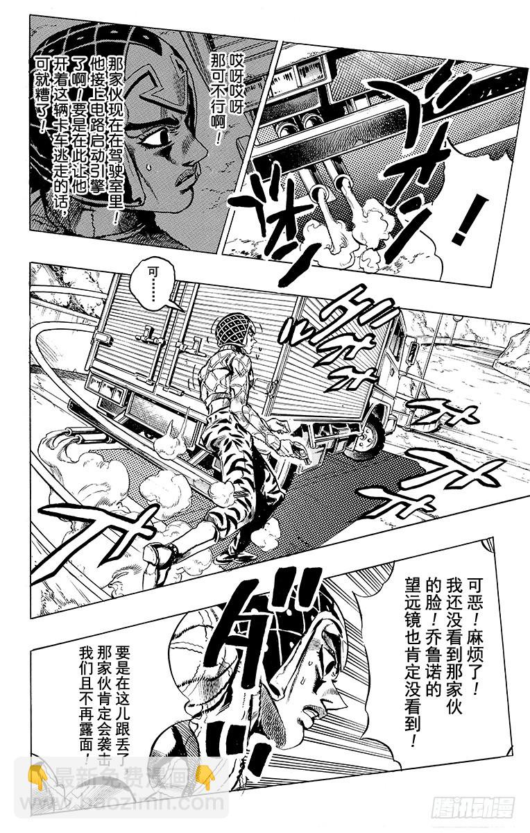🍛乔乔的奇妙冒险 第464话 第17页