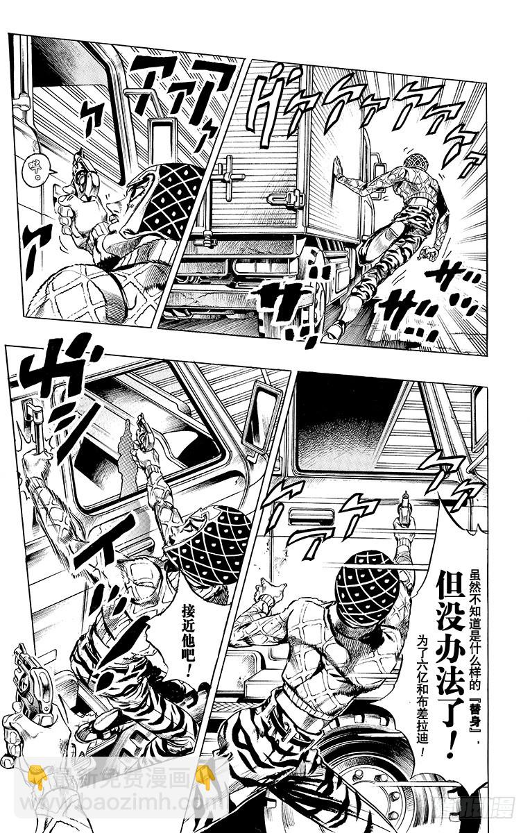 🍛乔乔的奇妙冒险 第464话 第18页