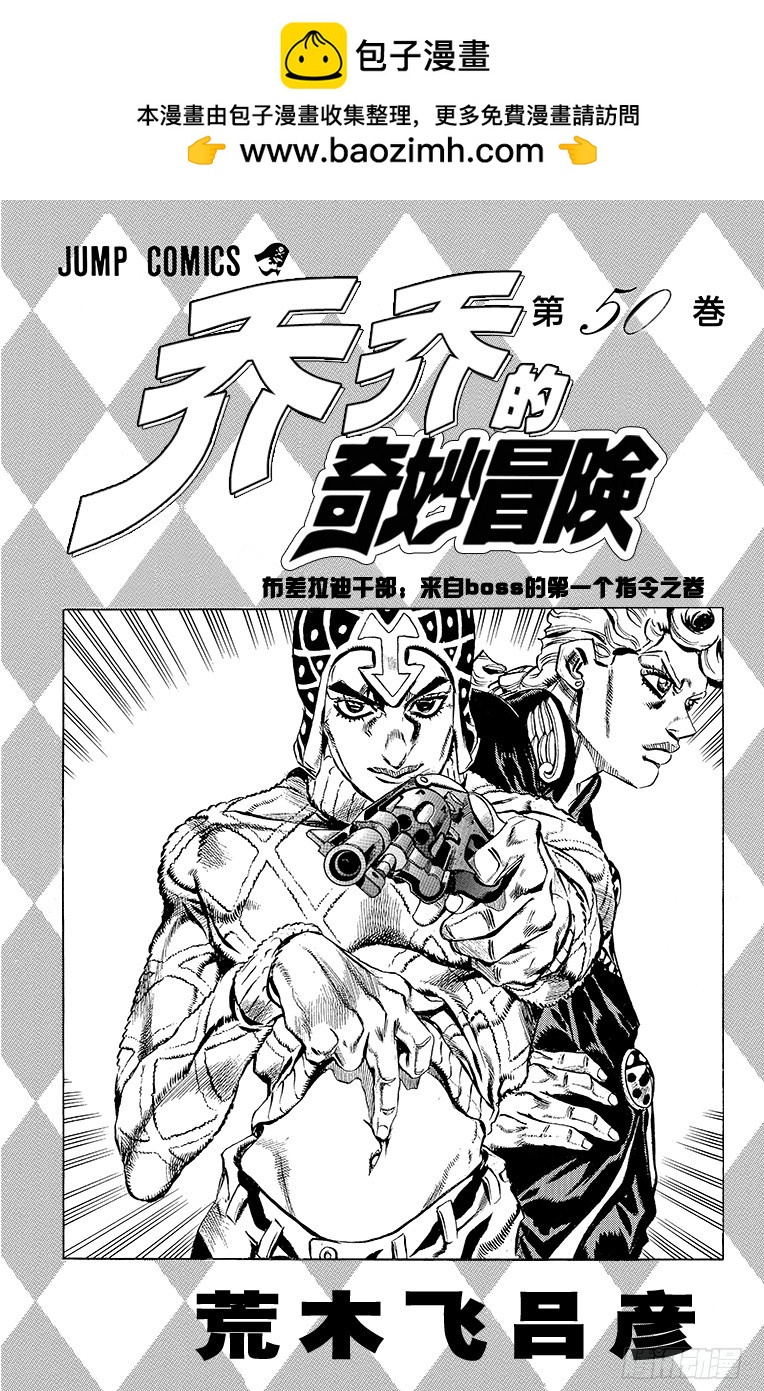 🍛乔乔的奇妙冒险 第464话 第2页