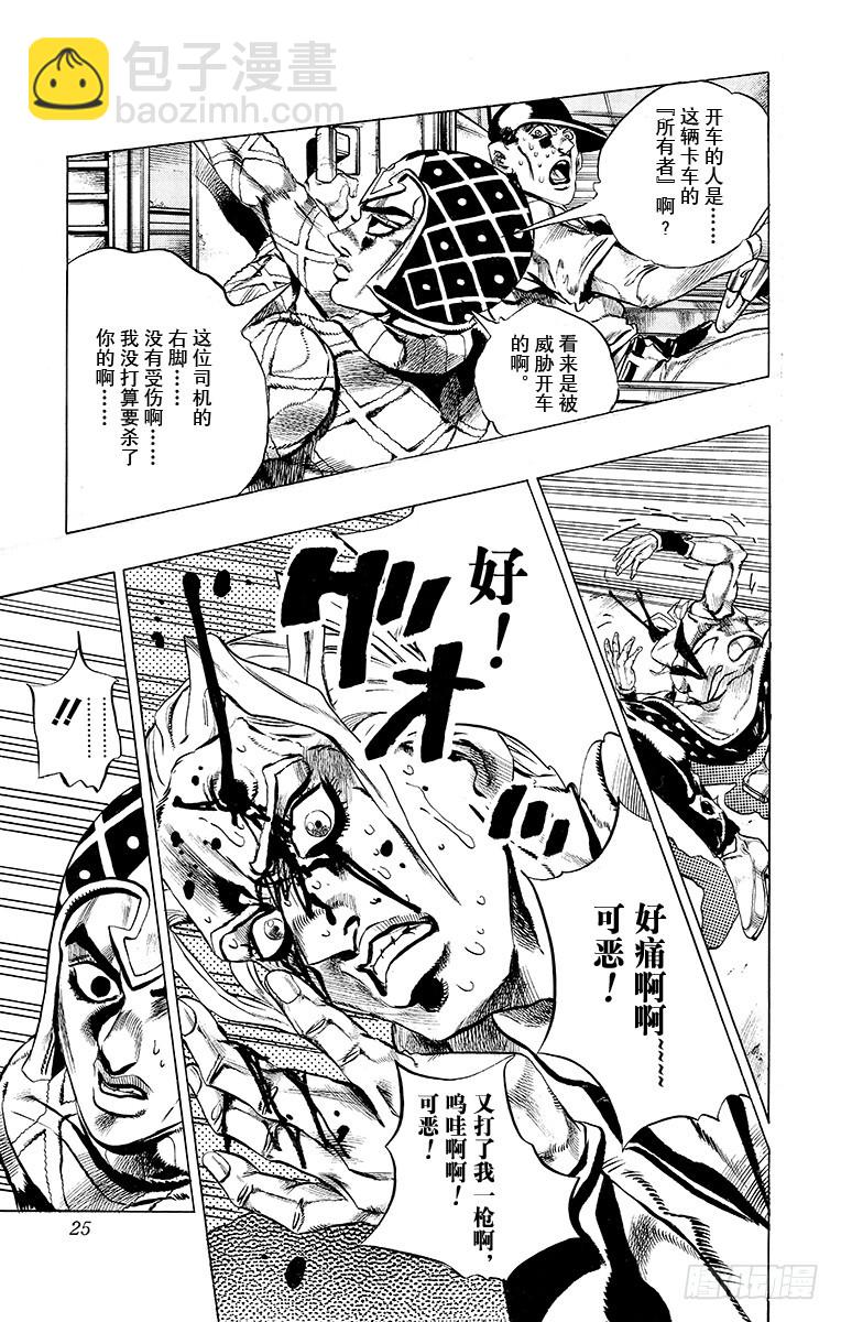 🍛乔乔的奇妙冒险 第464话 第22页