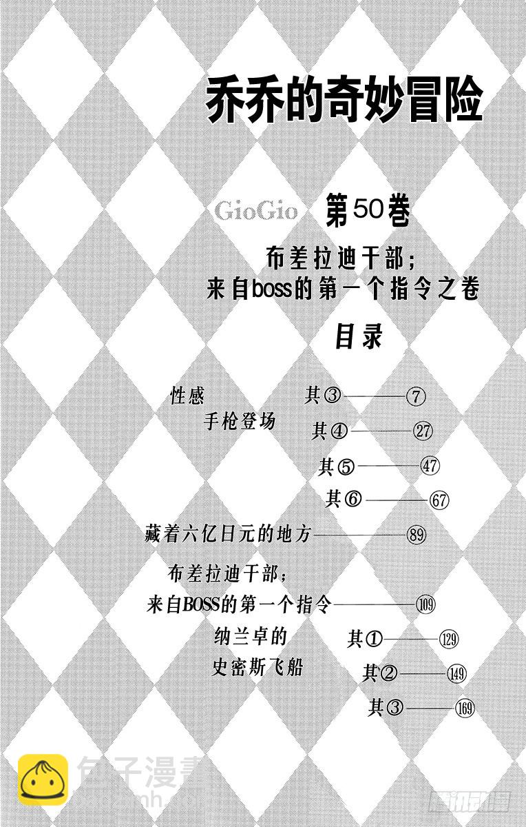 🍛乔乔的奇妙冒险 第464话 第3页