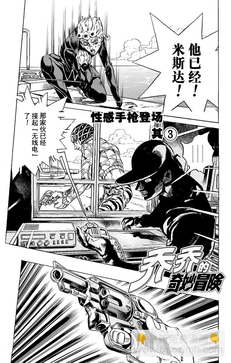 🍛乔乔的奇妙冒险 第464话 第4页