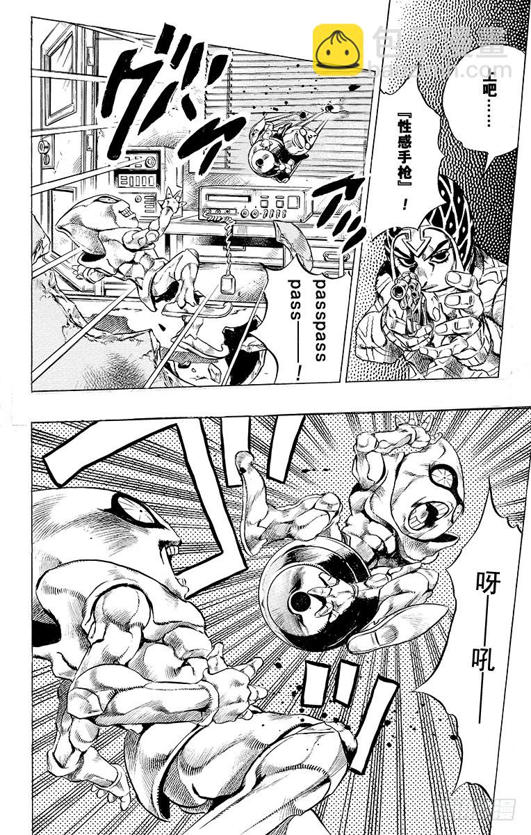 🍛乔乔的奇妙冒险 第464话 第9页