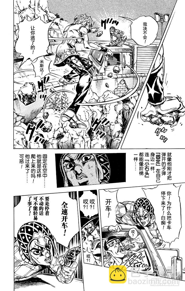 🍛乔乔的奇妙冒险 第466话 第10页