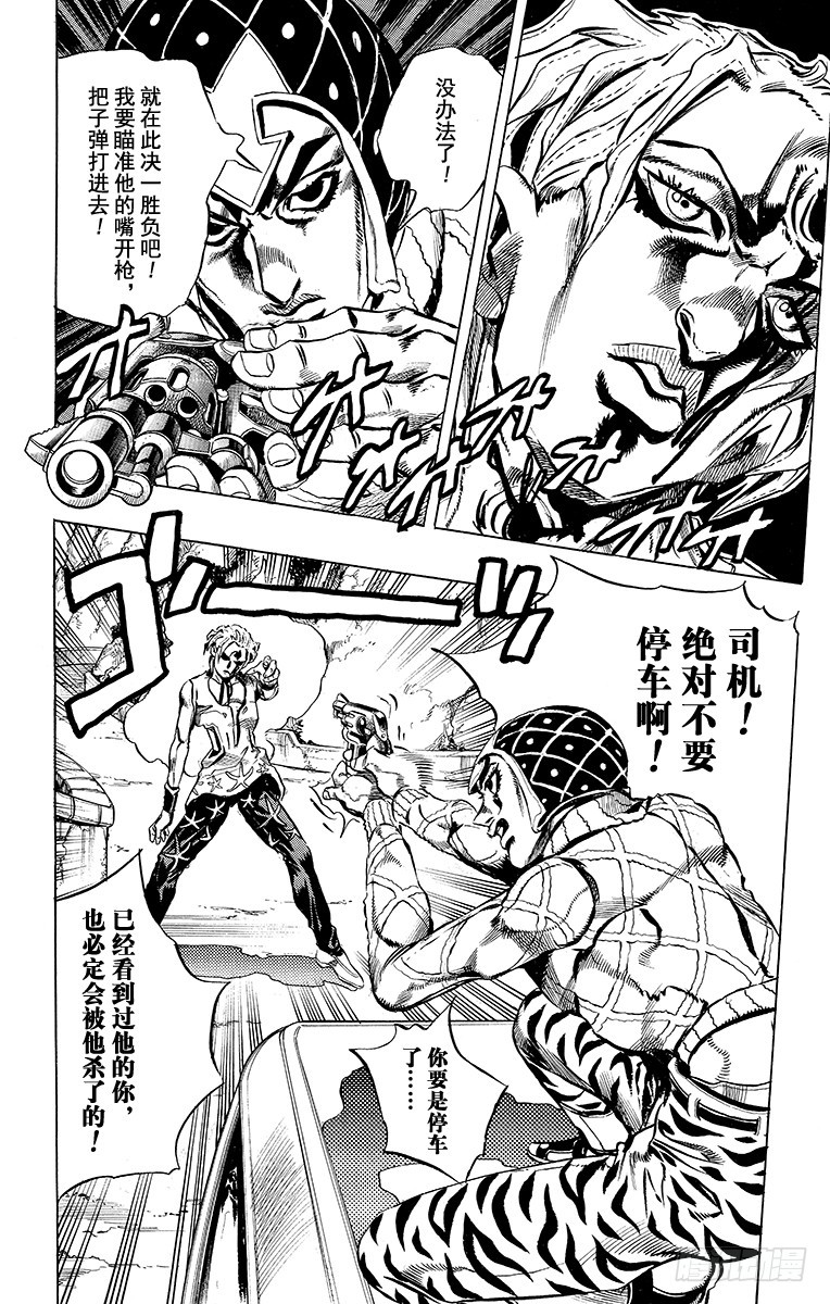 🍛乔乔的奇妙冒险 第466话 第12页