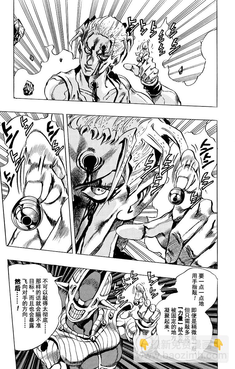 🍛乔乔的奇妙冒险 第466话 第13页