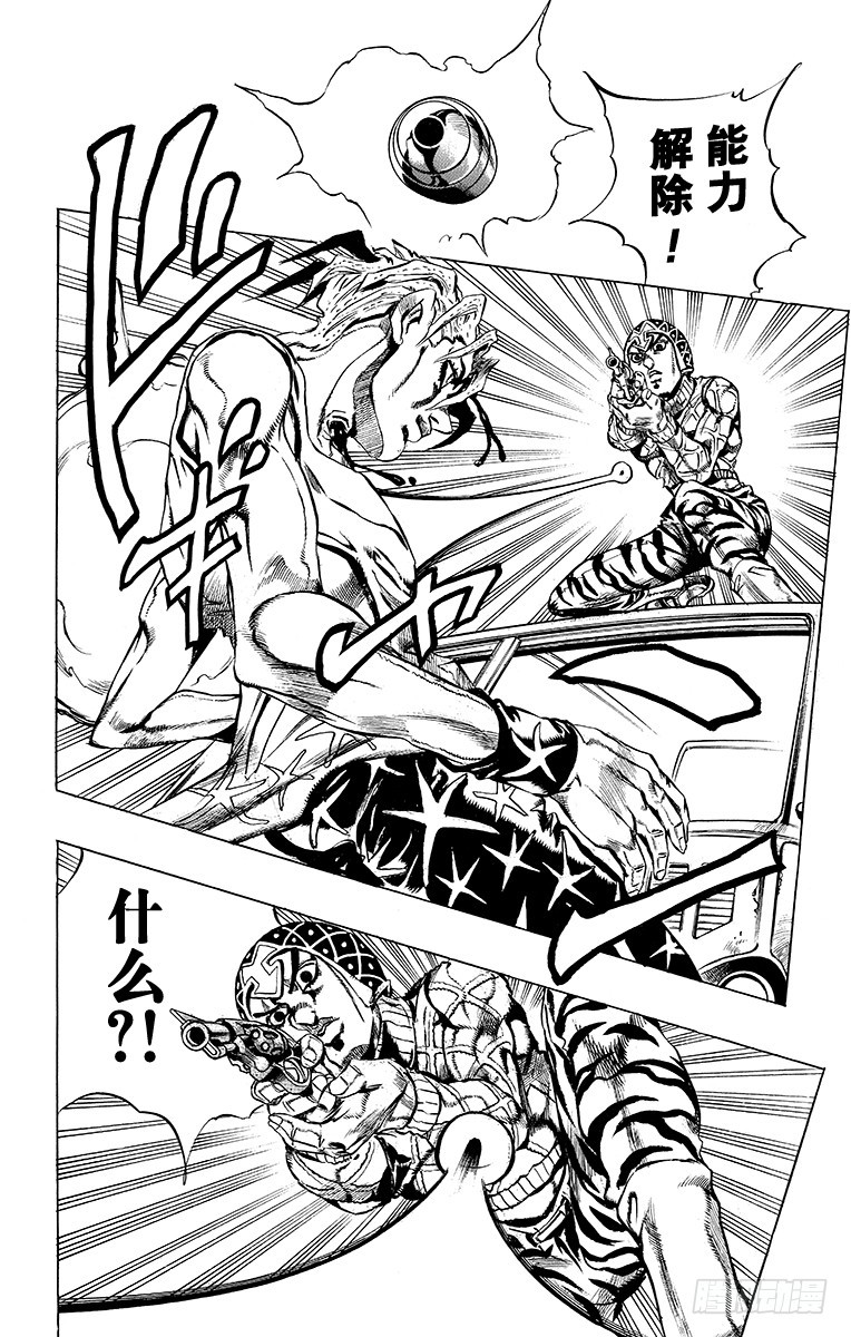 🍛乔乔的奇妙冒险 第466话 第14页