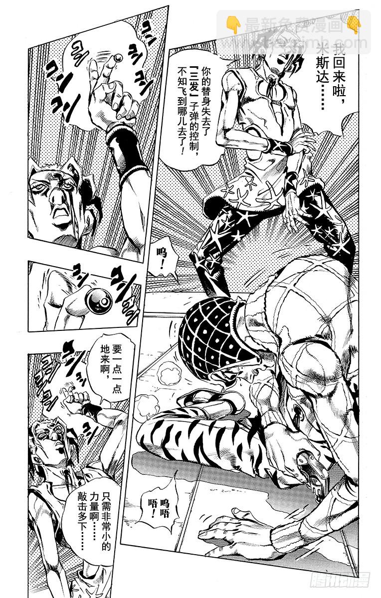 🍛乔乔的奇妙冒险 第466话 第18页
