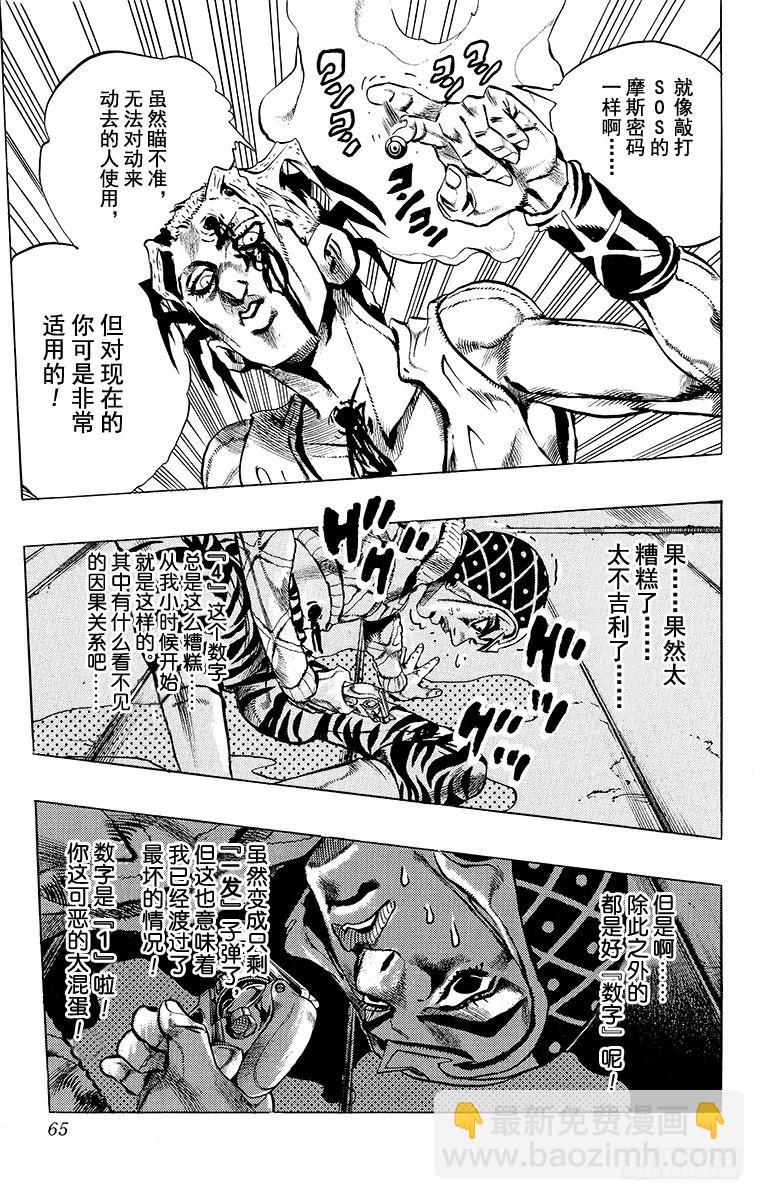 🍛乔乔的奇妙冒险 第466话 第19页