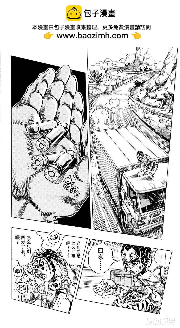 🍛乔乔的奇妙冒险 第466话 第2页