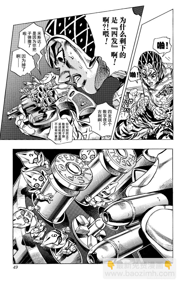 🍛乔乔的奇妙冒险 第466话 第3页