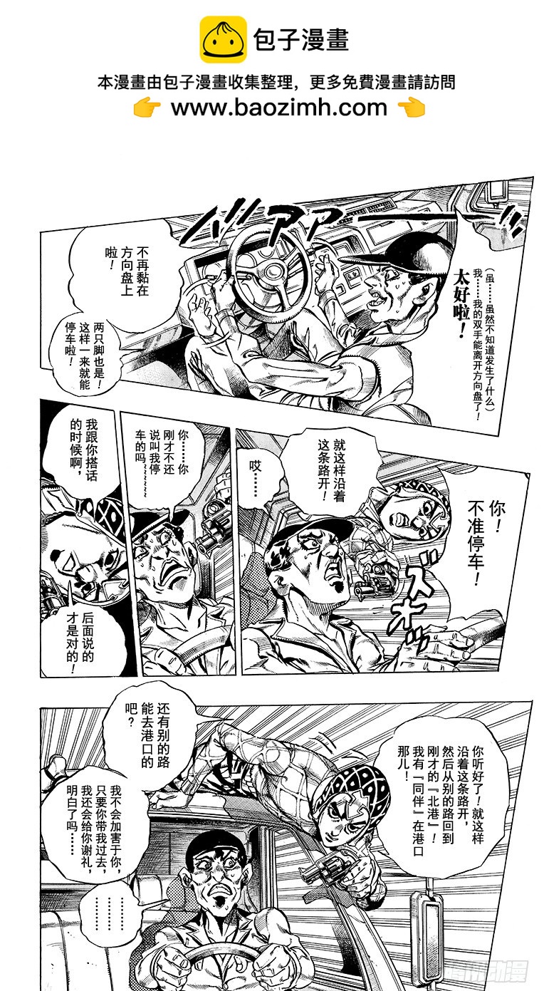 🍛乔乔的奇妙冒险 第466话 第4页