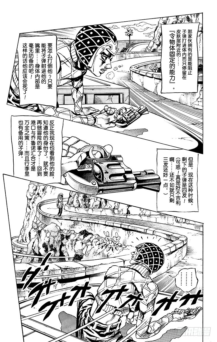 🍛乔乔的奇妙冒险 第466话 第5页
