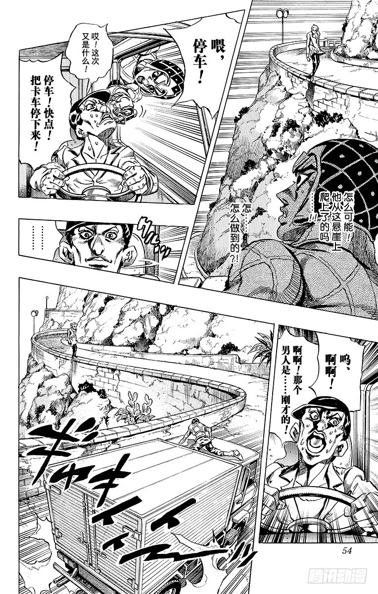 🍛乔乔的奇妙冒险 第466话 第8页